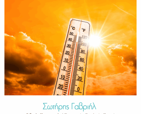 παχυσαρκία και καύσωνας