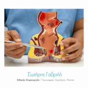 ΑΙΜΟΡΡΟΙΔΕΣ ΑΝΑΚΟΥΦΙΣΗ ΑΝΤΙΜΕΤΩΠΙΣΗ ΠΛΗΡΗΣ ΟΔΗΓΟΣ (3) ΑΙΜΟΡΡΟΙΔΕΣ ΑΝΑΚΟΥΦΙΣΗ ΑΝΤΙΜΕΤΩΠΙΣΗ ΠΛΗΡΗΣ ΟΔΗΓΟΣ