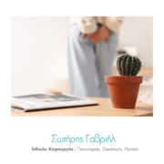 ΑΙΜΟΡΡΟΙΔΕΣ ΨΥΧΟΛΟΓΙΑ ΑΙΜΟΡΡΟΙΔΕΣ ΨΥΧΟΛΟΓΙΑ