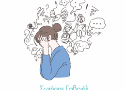 αιμορροΐδες και αγχος