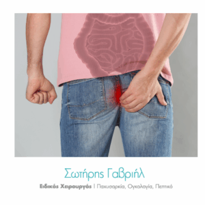 αιμορροΐδες-λειτουργία