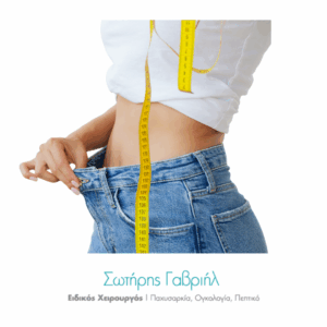 γαστρικό μπότοξ αποτελέσματα