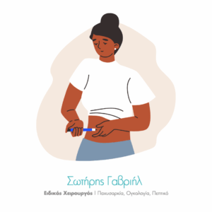 ενέσιμα φάρμακα παχυσαρκίας