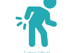 κυστη κοκκυγος συριγγιο