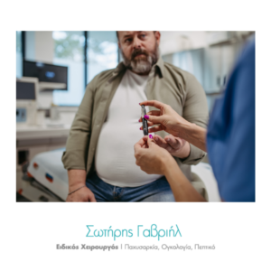  Παχυσαρκία και Σακχαρώδης Διαβήτης Τύπου 2 