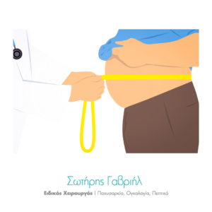 πώς να επιλέξετε τον καλύτερο χειρουργό παχυσαρκίας στην Ελλάδα