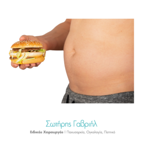 τύποι παχυσαρκίας, παχυσαρκία 