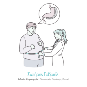 Γαστρικός δακτύλιος γαστρικό μανίκι