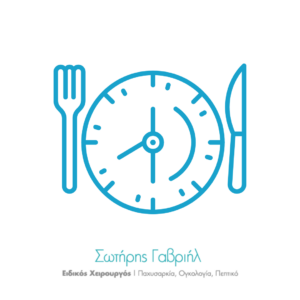 Διαλειμματική Νηστεία